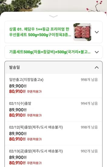 예담우 ++등급 프리미엄 한우선물세트 기품세트 1kg (80,910원/무배)1
