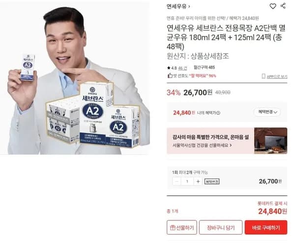 연세우유 A2 세브란스 전용목장 멸균우유 80ml 24팩 +125ml 24팩 (24,840원/무료)1