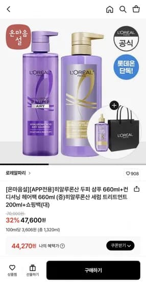 로레알파리 두피샴푸 660ml+컨디셔닝 헤어팩 660ml+추가증정 (44,270원/무료)