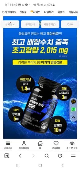 뉴트리디데이 다이나믹 블랙마카 360정 6개월 선물세트 (31,000원/무료)