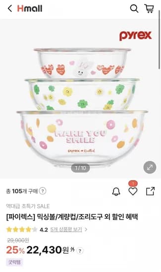 파이렉스 노티드2 믹싱볼 3P (22,430원/무료)