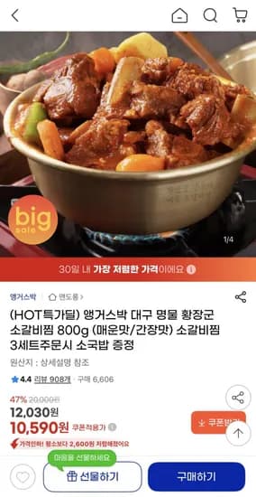 앵거스박 황장군 소갈비찜 800g (0,590원/무배)1