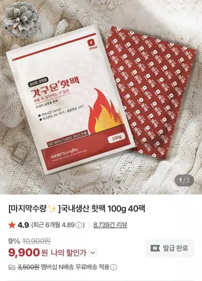 국내생산 핫팩 100g 40팩 (9,900원/네멤무료)