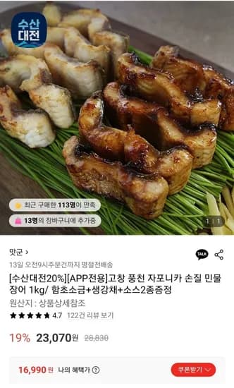 자포니카 민물장어 1kg 손질후 700g (카할16,990원/무료)