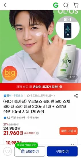 우르오스 올인원 모이스처라이저 스킨밀크 200ml 1개+스칼프 샴푸 10ml 샤쉐(21,960원/무배)