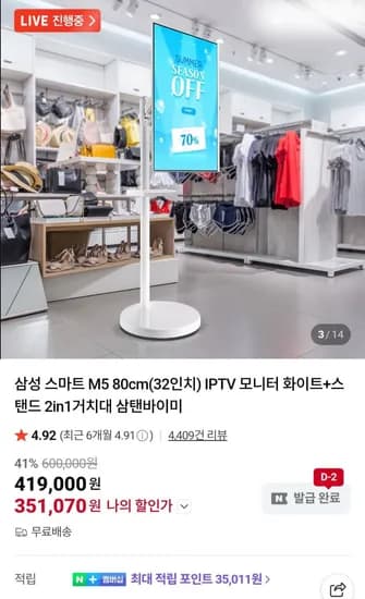 삼성 M5 S32DM501+VI201 삼탠바이미 (358,870원/무료)