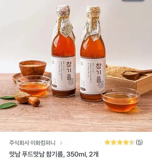 저온압착 참기름 350ml 2병 (3,900원/무료)1