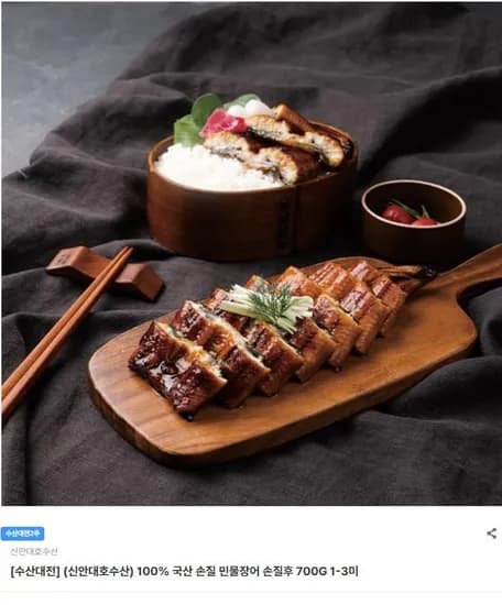 국산 민물장어 손질 후 700g (17,150/무료배송)