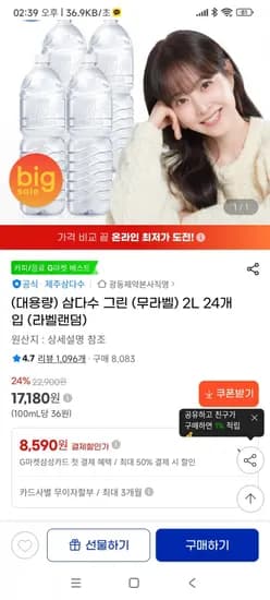 삼다수2l 개 500ml 40개등(17,180/무료배송)24