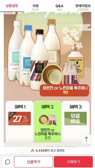 배상면주가 느린막걸리 방울톡 750ml 5입 (12,990원/무료)