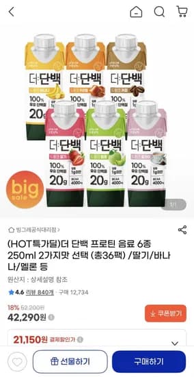 더 단백 프로틴 음료 6종 20ml 2가지맛 선택 총 36팩 (42,290원/무배)5