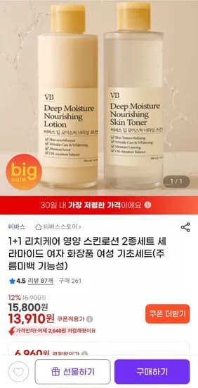 영양스킨로션 2종set 세라마이드 여성 기초세트(13,910원/무배)