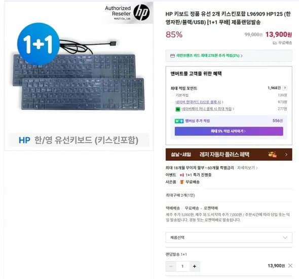 HP 키보드 정품 유선2개 키스킨포함 (13,900원/무료)
