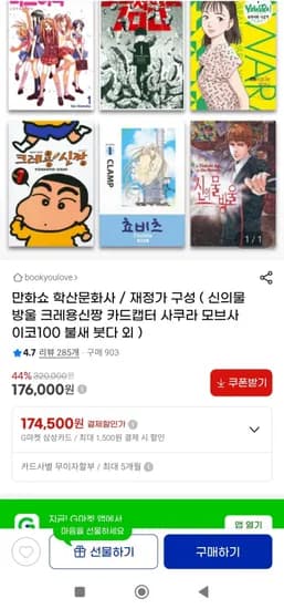 만화쇼 학산문화사 재정가 만화책(20,480원~/무배)