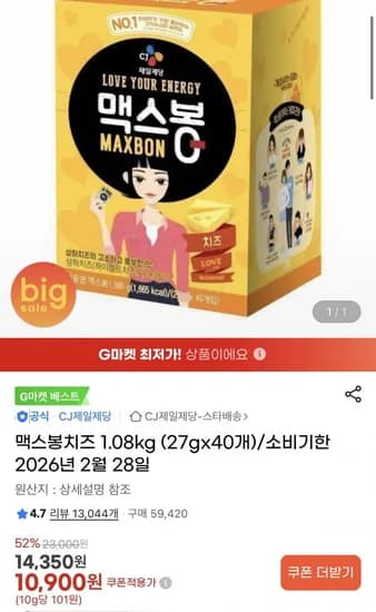 맥스봉치즈 1.08kg (7gx40개) (소비기한 2월28일) (10,900원/무료)2
