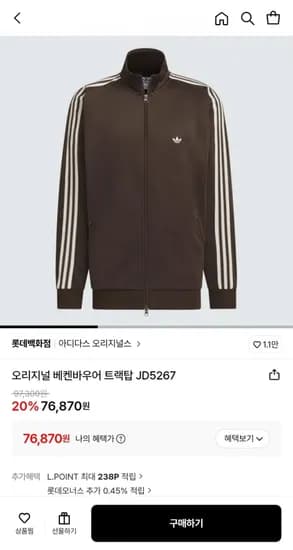 아디다스 오리지널 베켄바우어 트랙탑 JD567 (76,870원/무배)2