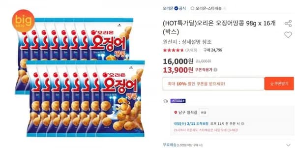 맥심 모카골드 커피믹스190t(19,420/3,000)오징어땅콩 98g 1개(13,900)6