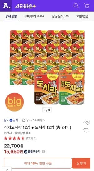 김치도시락 12입+도시락 12입 (총24입) (유클15,650원/무료)