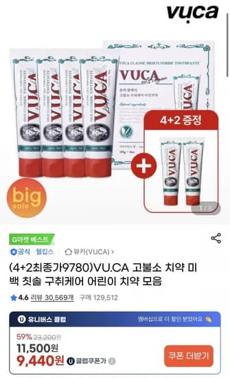 VU.CA 고불소 치약 비건 구취케어 110g 4개+2개 (9,780원/무료)