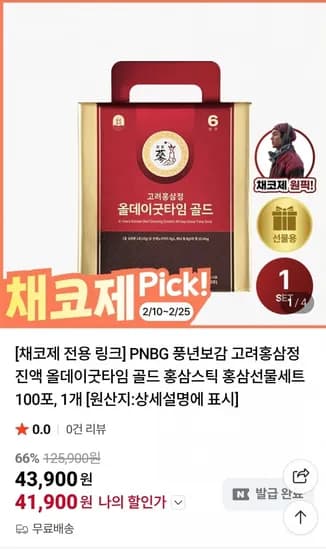 올데이굿타임 골드 100포 지함 (41,900원/무료)