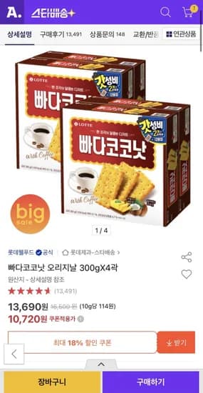 빠다코코낫 오리지날 300g 4곽 (10,720원/유클무료)