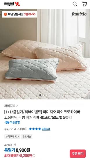 마이크로화이버 고정밴딩 누빔 베개커버 5컬러 (8,280원/무료)