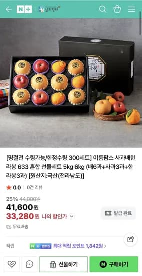 혼합 과일선물세트 (배6과+사과3과+한라봉3과) (33,280원)(무료)