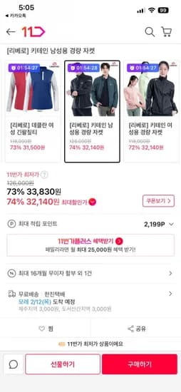 리베로 경량 자켓 (33,830/무료)