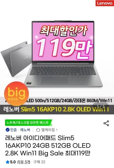 레노버 oled 아이디어패드 slim5 24gb win11 (1,199,700원/무료)