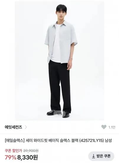 에잇세컨즈 세미 와이드핏 슬랙스(8,330원/무배)