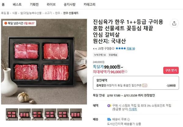 한우 1++ 혼합용,구이용 선물세트 1kg 등 (99,000~149,000원/무배)