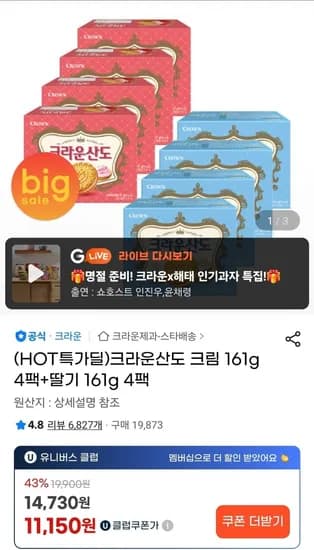 크라운산도 크림 61g 4팩+딸기 161g 4팩 (유클11,150원/무료)1