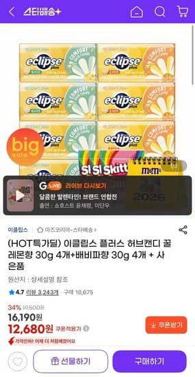 이클립스 플러스 허브캔디 꿀레몬향+배비파향+사은품 (12,680원/유클무료)