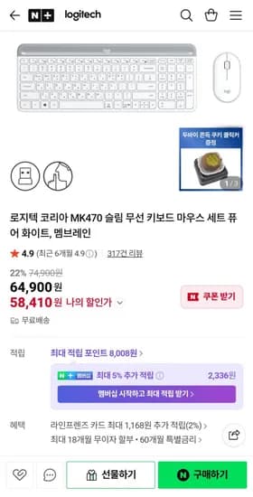 로지텍코리아 MK470 슬림 무선 키보드 마우스 세트 + 두쫀쿠클릭커 증정 (58,410원/무료)
