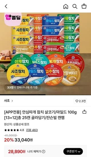 안심따개 참치 살코기/마일드 100g [13+12]총 25캔 (28,890원/무료)