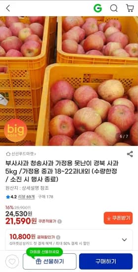 부사/청송 가정용 못난이 사과 5kg 중과 (21,590원/무배)