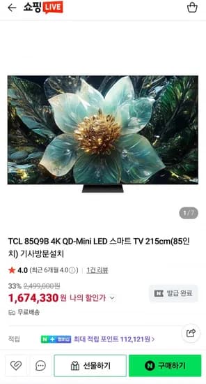 TCL 85Q9B 4K QD Mini LED TV 85인치 (,674,330원/무료)1