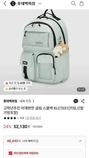 네파키즈 어깨편한 글림 스쿨백 (키링,신발가방포함)(46,440원/무배)
