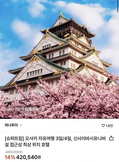오사카 자유여행 3일/4일 (카할가 399,520원/무료)
