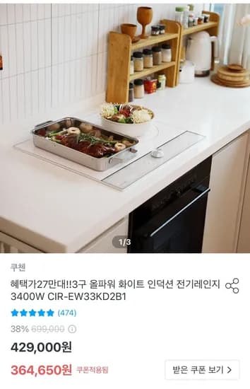 쿠첸 인덕션 CIR-EW33KD2B (353,711원/무료)1
