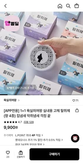 1+1 욕실의여왕 실내용 고체 탈취제 (9,900원/무료)
