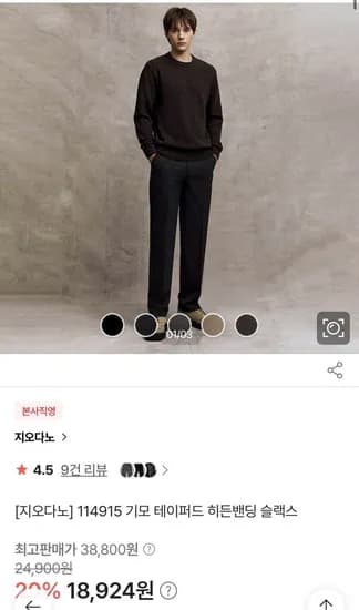 지오다노 약기모 히든밴딩 슬랙스 (8,924원/무배)1