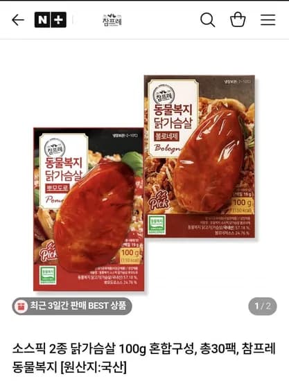 소스픽 2종 닭가슴살 00g 혼합구성, 총30팩 (37,500원/무료)1