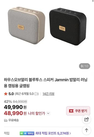 하우스오브말리 블루투스 스피커 Jammin (48,990원/무료)