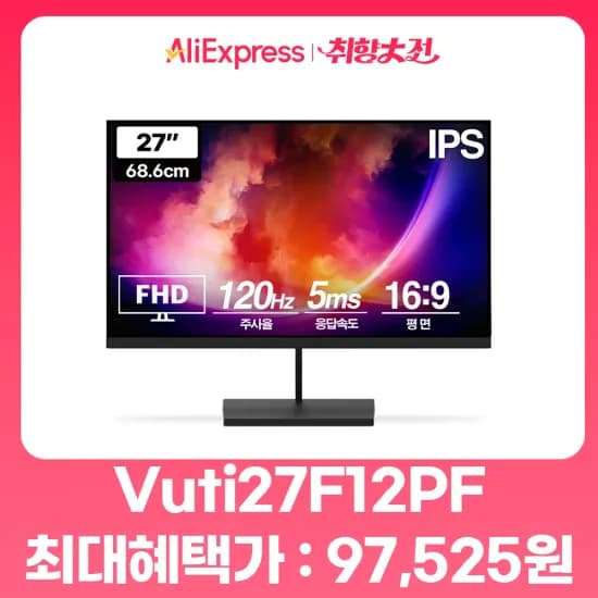 프리플로우 Vuti27F12PF FHID IPS 120Hz 모니터