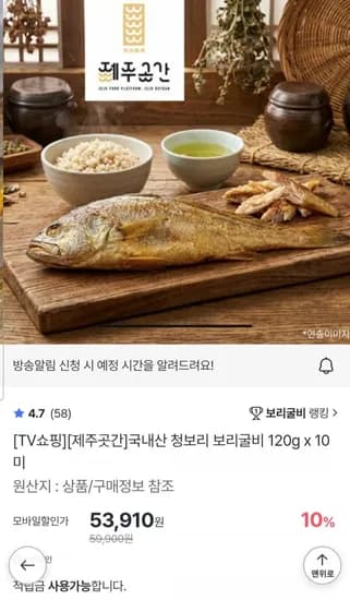 제주곳간 국내산 청보리 보리굴비 120g x 10미 (53,910원/무배)