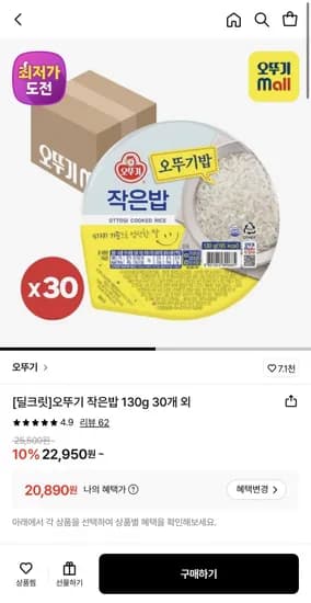 오뚜기 작은밥 130g 30개 (20,890원/무료)