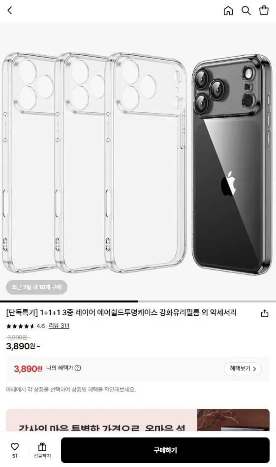 핸드폰 투명 케이스 3개 (3,890원,무료)