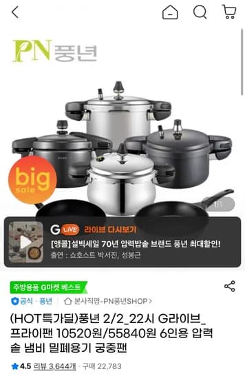 PN풍년 마레 데이즐리ih 인덕션 프라이팬 8cm (12,410원/무배)2