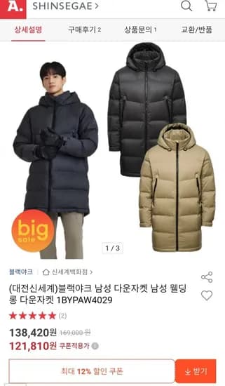 블랙야크 남성 구스 다운자켓 (21,810원/무배)1